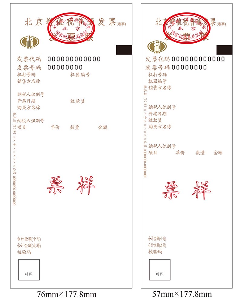 增值税普通发票(卷票)正式启用,你为它选好搭档了吗?