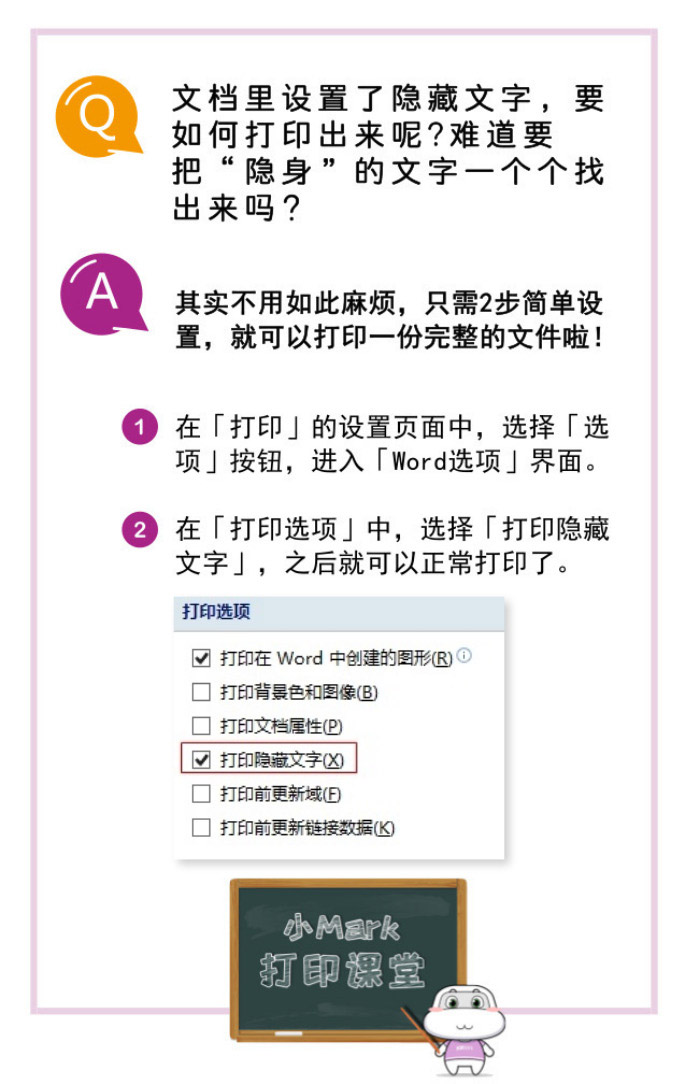 小mark打印课堂丨如何打印文档中的隐藏文字