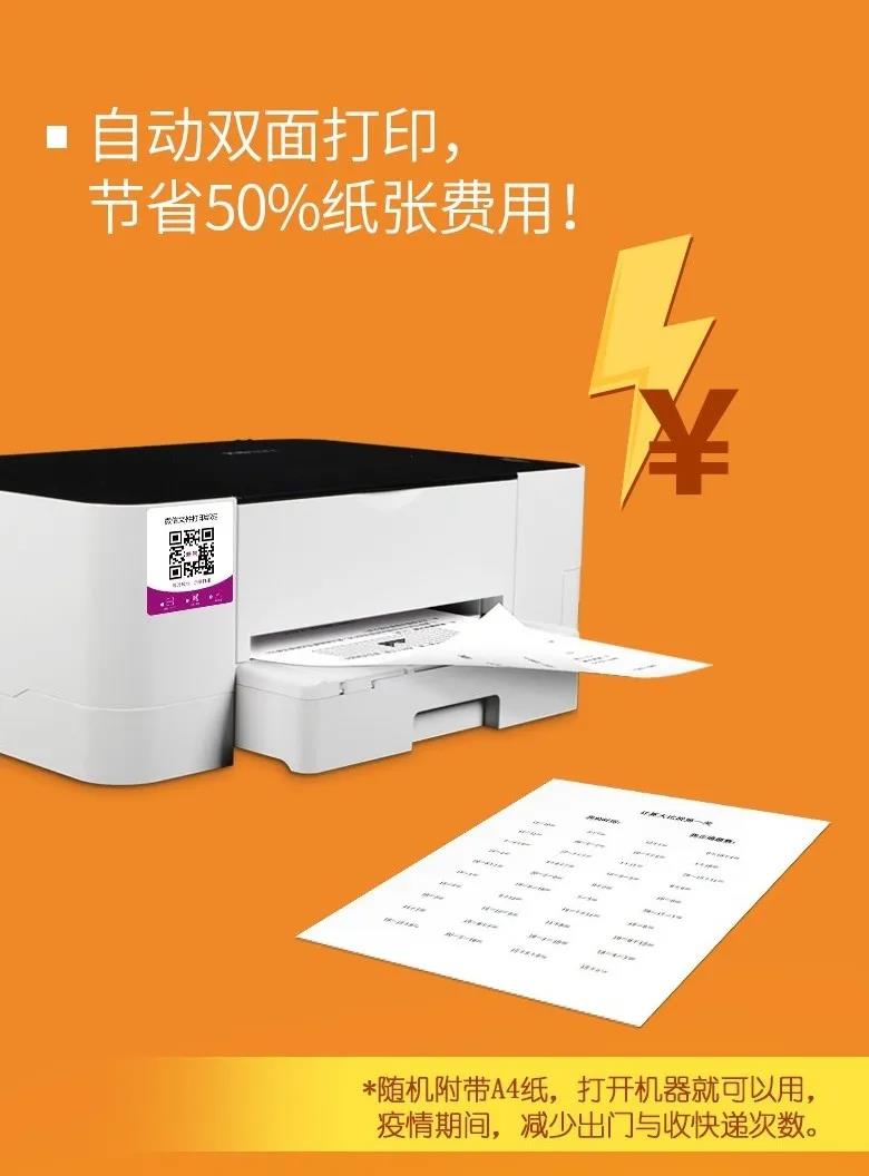 它标配自动双面打印功能,省纸又环保.