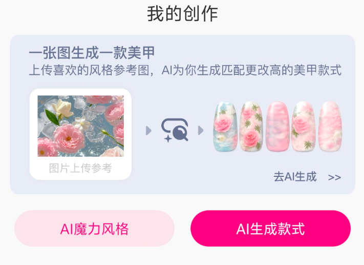 图:AI魔力生图10秒生成的多风格美甲图案效果实拍