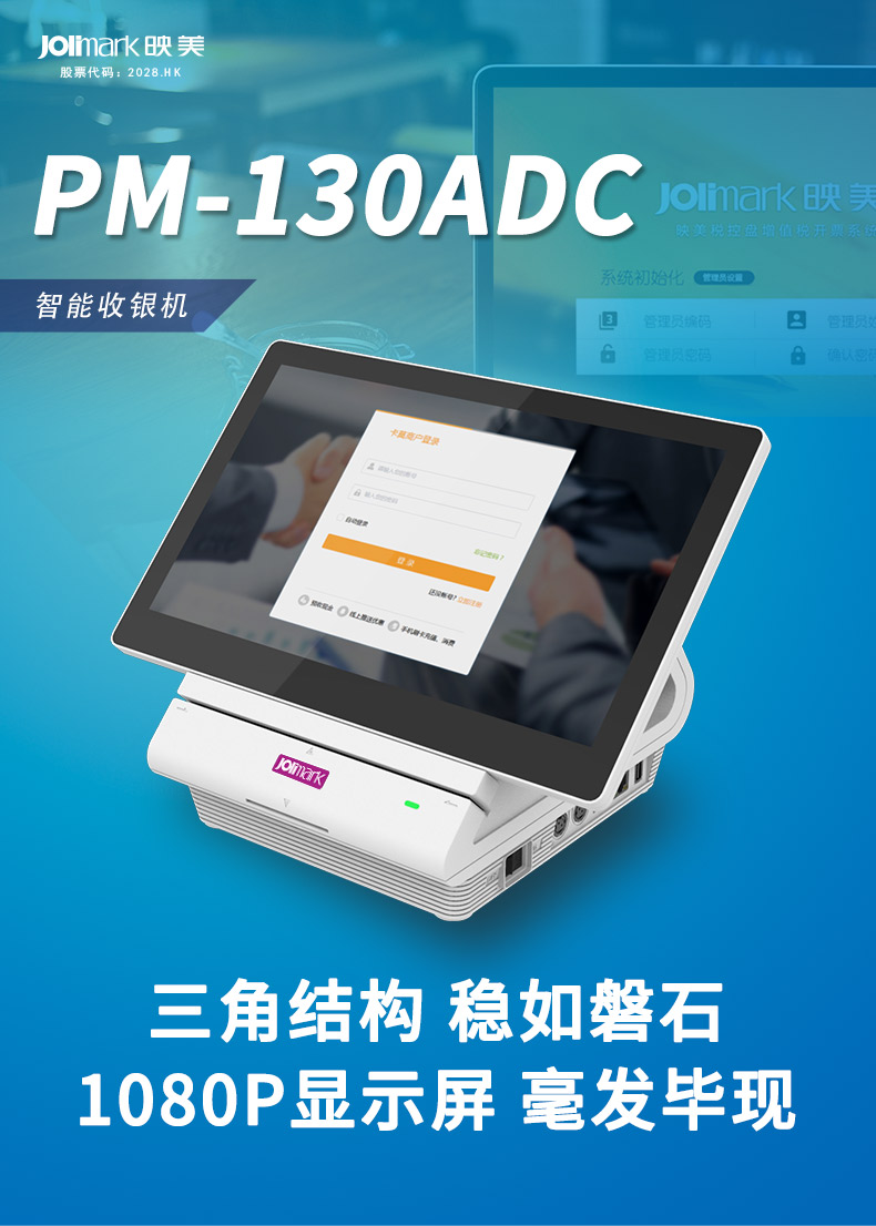 Pm 130adc智能收银机 Jolimark映美