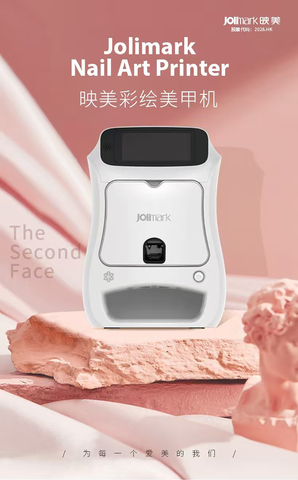 映美美甲机产品展示图，展示美甲机外观设计和整体造型