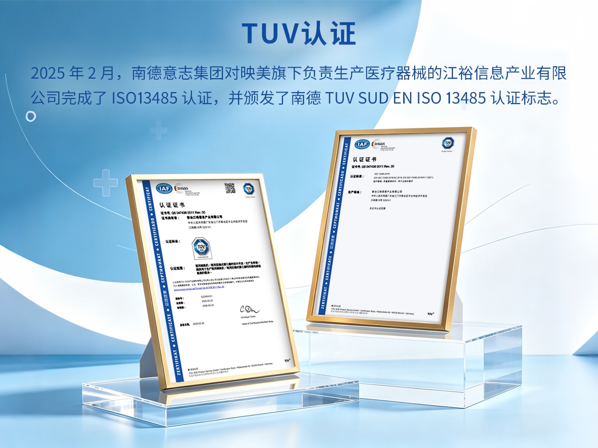 映美 ISO 13485 质量管理体系认证证书示例
